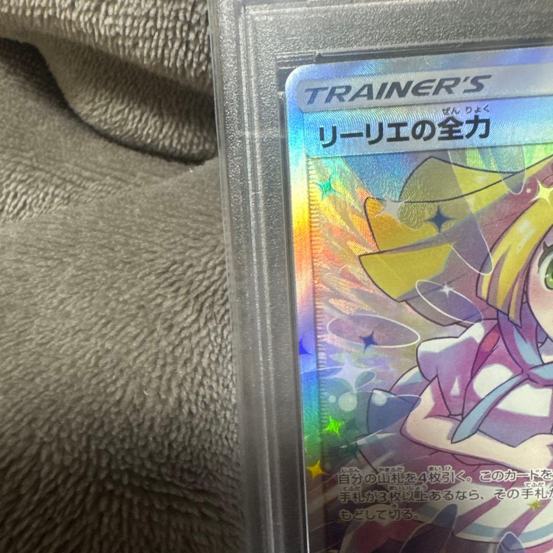 速日配送リーリエの全力 SR SM11b ドリームリーグ psa10