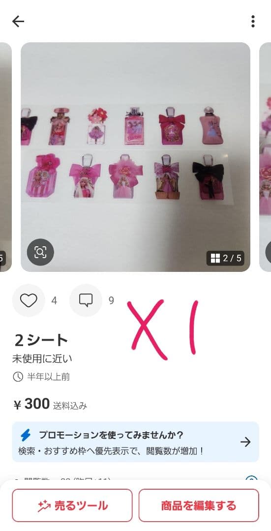 えまさま