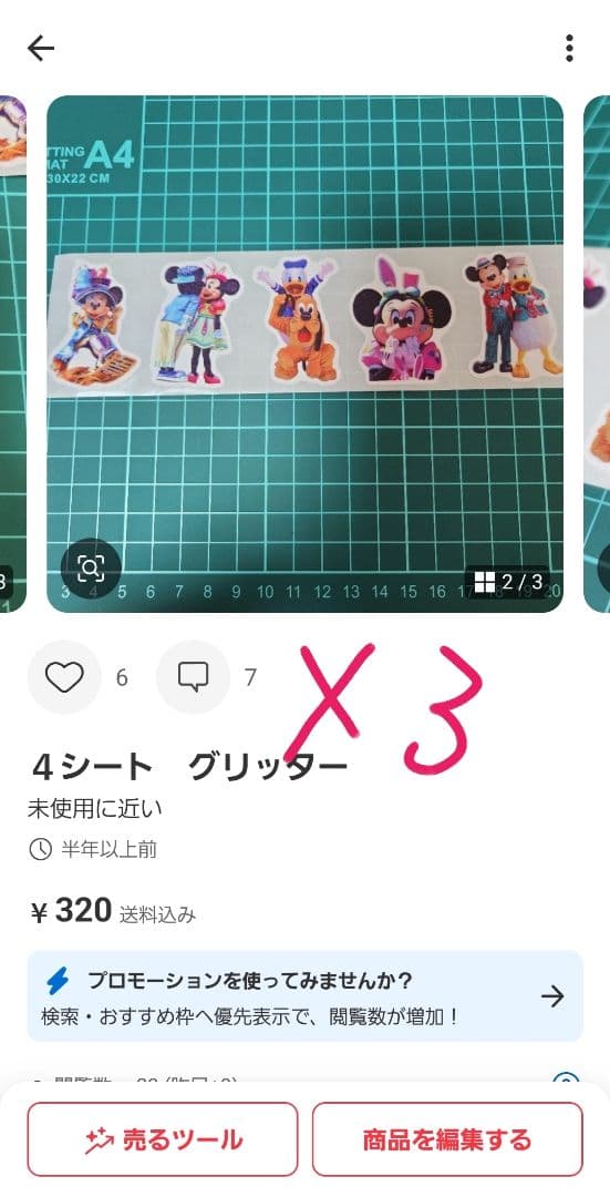 えまさま