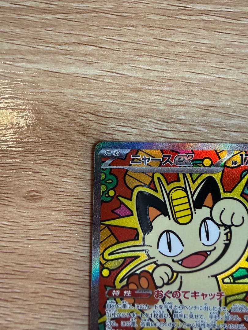 ニャースsar