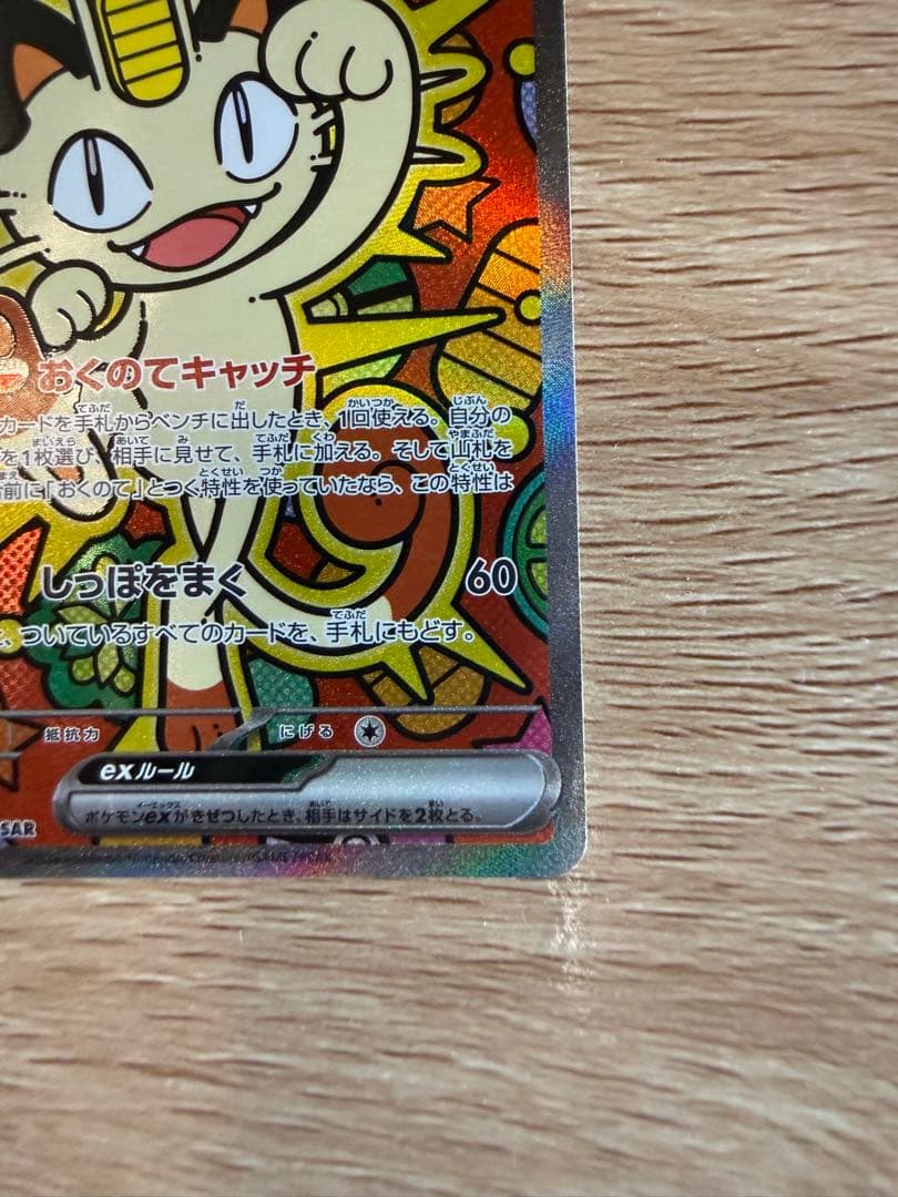 ニャースsar