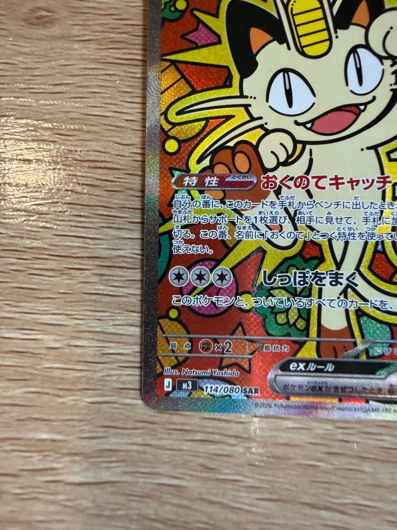 ニャースsar