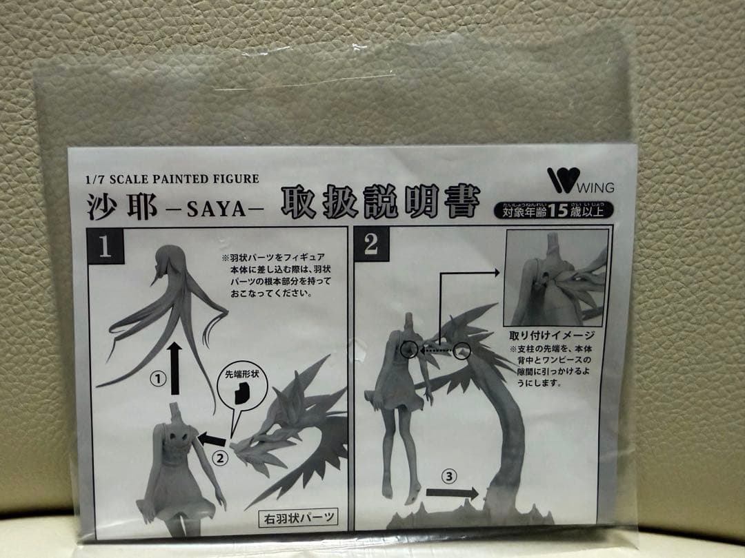 沙耶 「沙耶の唄」 1/7 ABS＆PVC製塗装済み完成品 スケールフィギュア