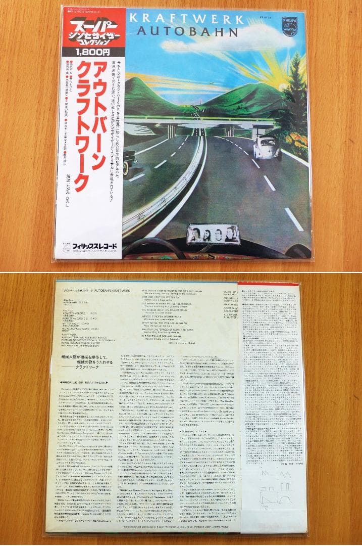 送料込 美品★『アウトバーン』 クラフトワーク LP レコード 1979年