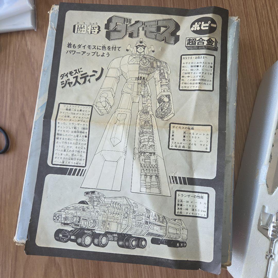 DXダイモス 超合金 フィギュア GA-85 GA 85