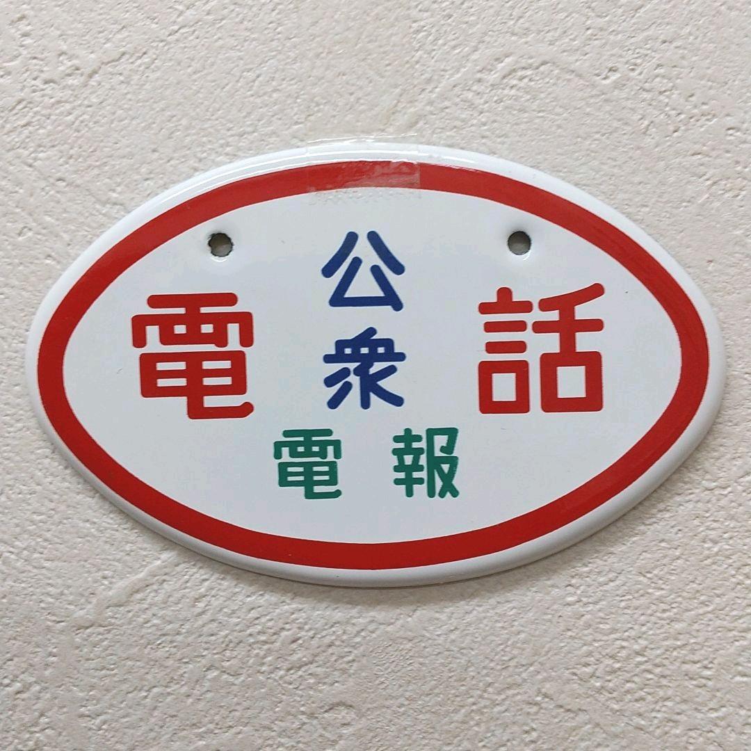 青島謹製 ꔛ‬ꕤ 昭和ホーロー賛歌 レトロミニチュア看板