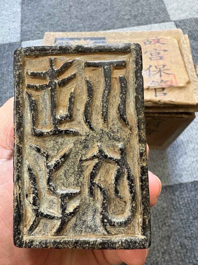 御璽 篆刻 印鑑 印章 古印材 中国美術 保管品