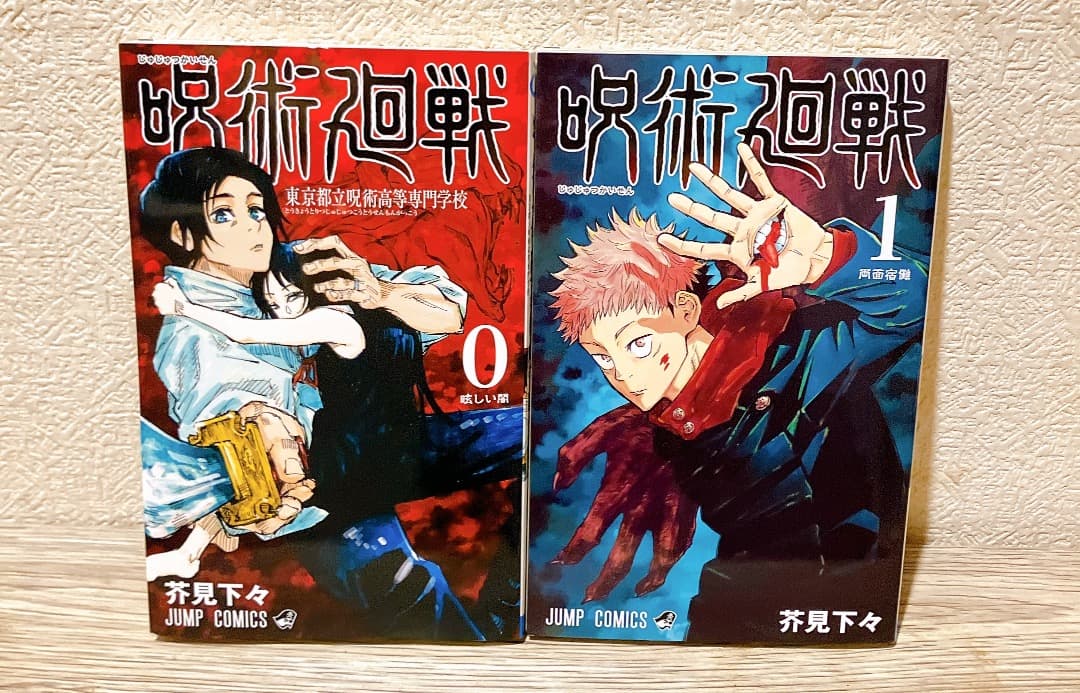 呪術廻戦 0巻～30巻セット 全巻 31冊 芥見下々 コミック 集英社 漫画