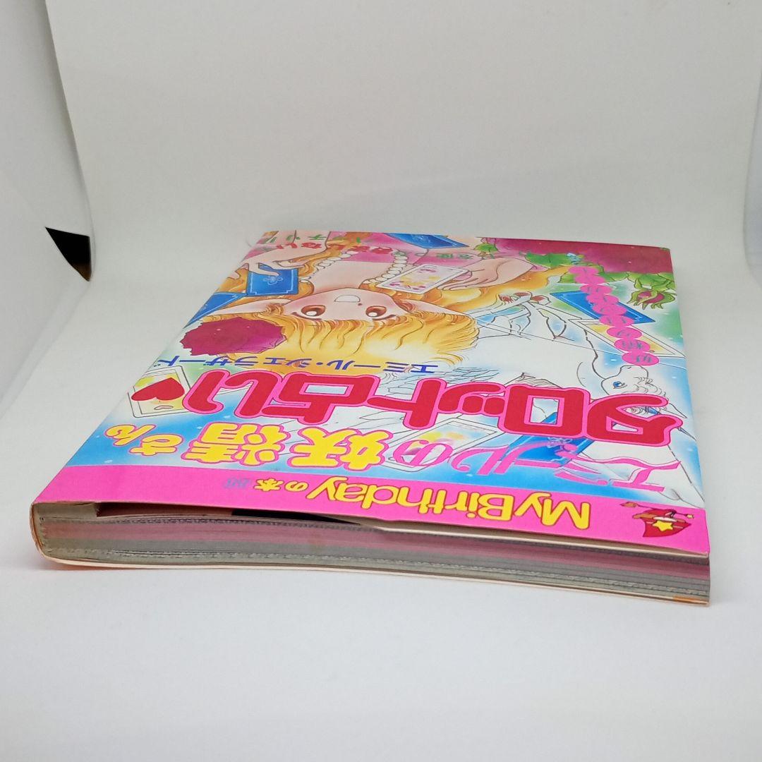 エミールの妖精さん タロット占い ♡ エミール・シェラザード （カード欠品）