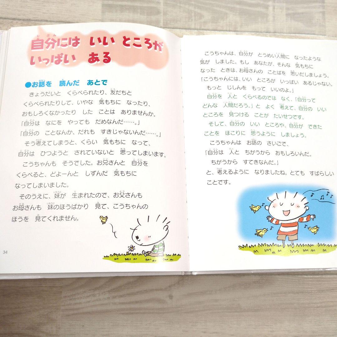 ★希少★　「生きる力を育てる絵本」全5冊セット　学研