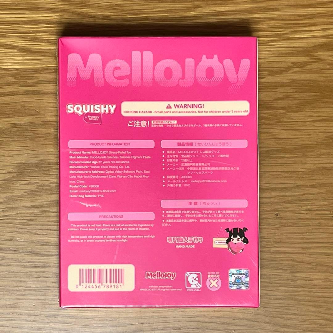 Mellojoy メロジョイ バター スクイーズ 新品未開封