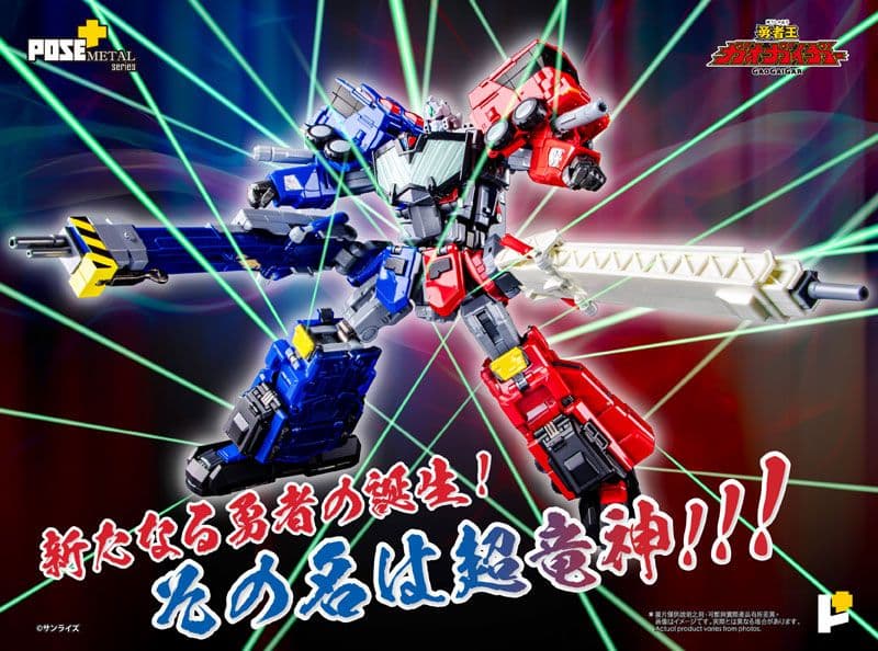 POSE+L 「勇者王ガオガイガー」超竜神[AWAKEN STUDIO]