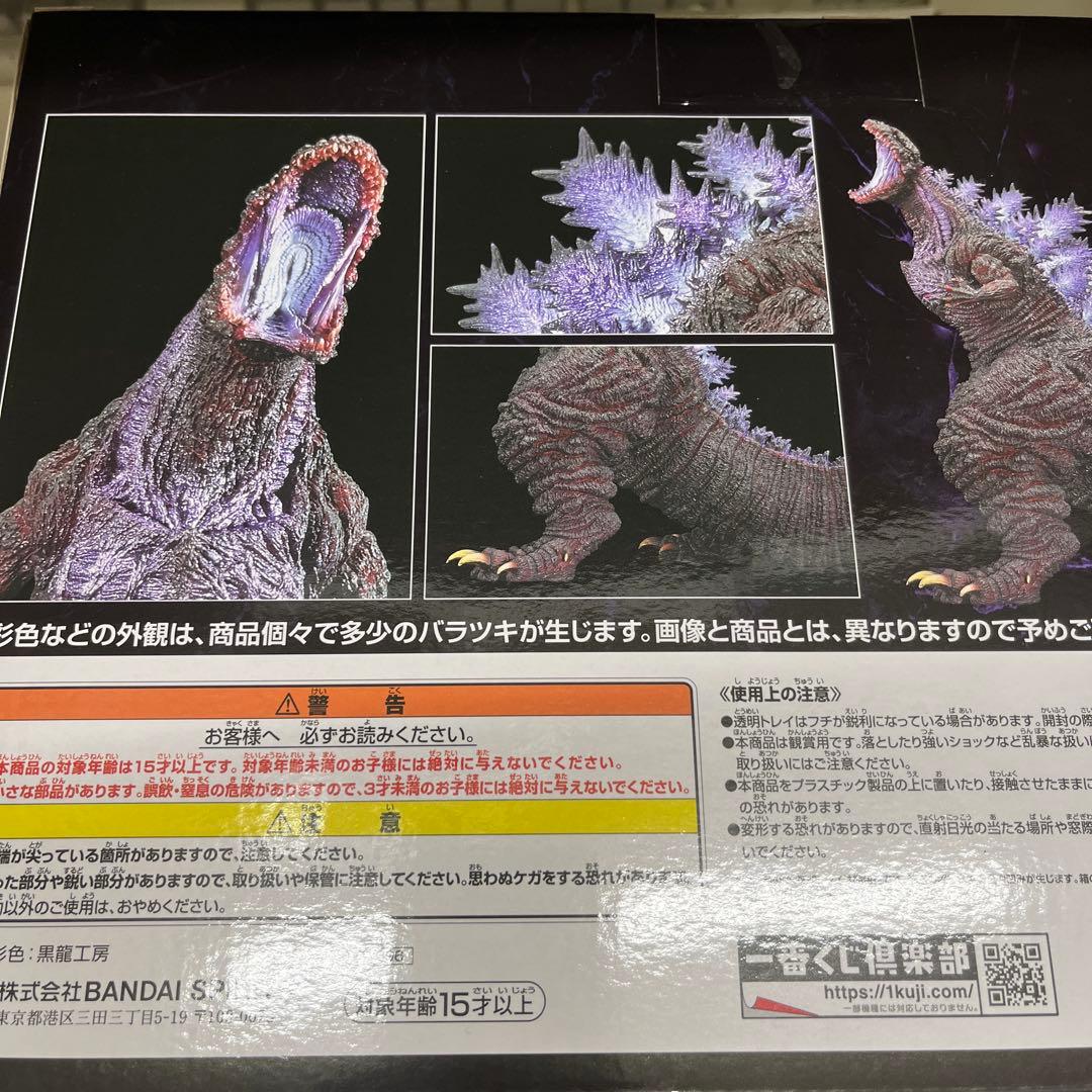 ゴジラ (2016) MONSTERLIZE B賞 フィギュア
