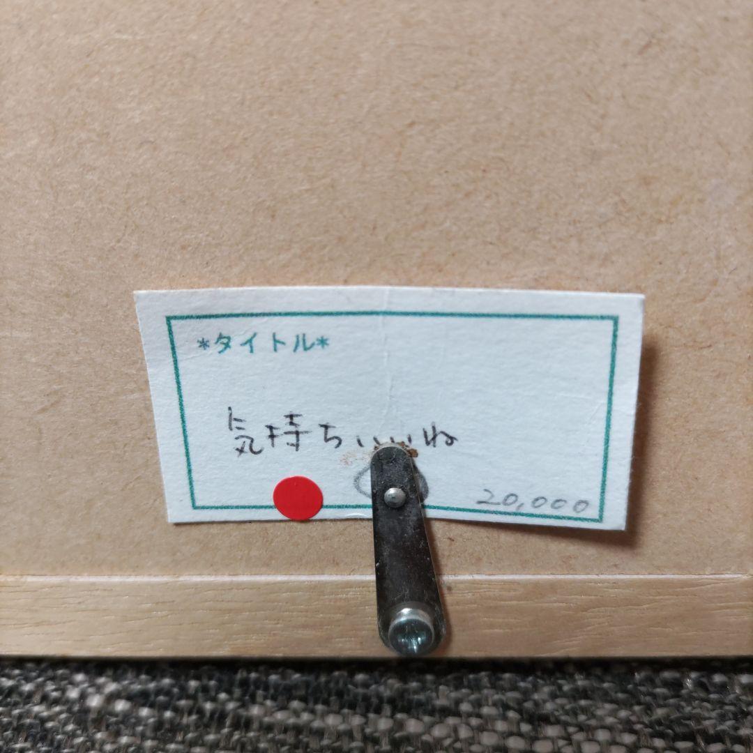 【サイン入り原画】まつもととしこ ♡ はらっぱgarden* 　額装品