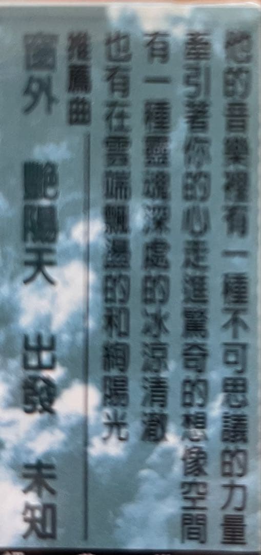 竇唯（ドウ・ウェイ）Dou Wei 「艶陽天」未開封CD