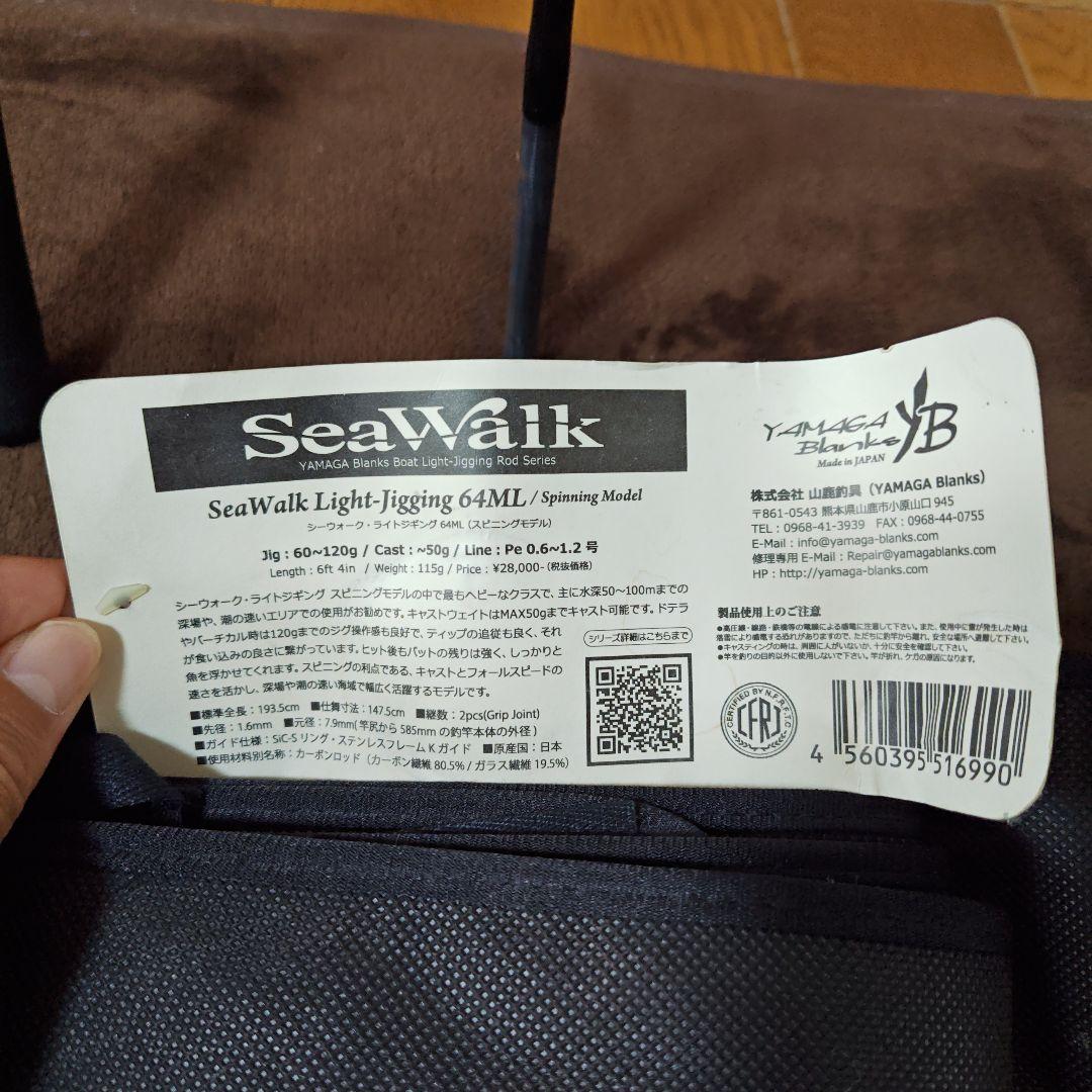 ヤマガブランクス　シーウォークライトジギング64ML スピニングモデル