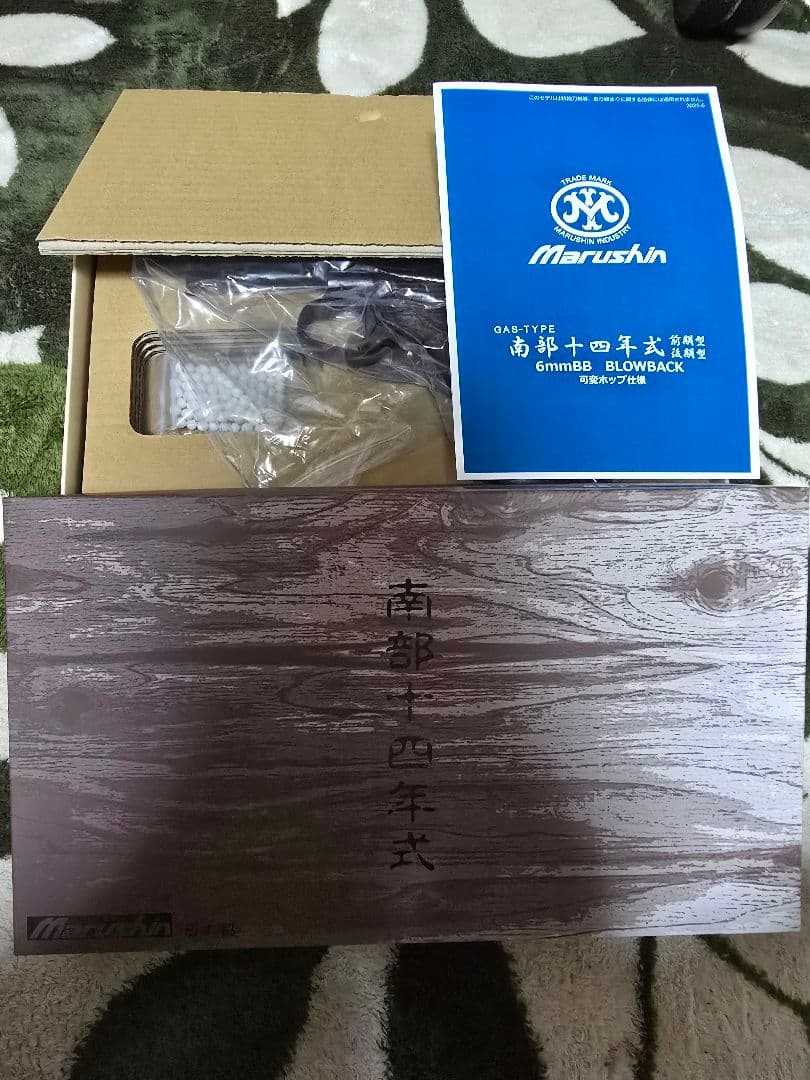 早急売却希望 14年式拳銃 後期型 エクセレントHW