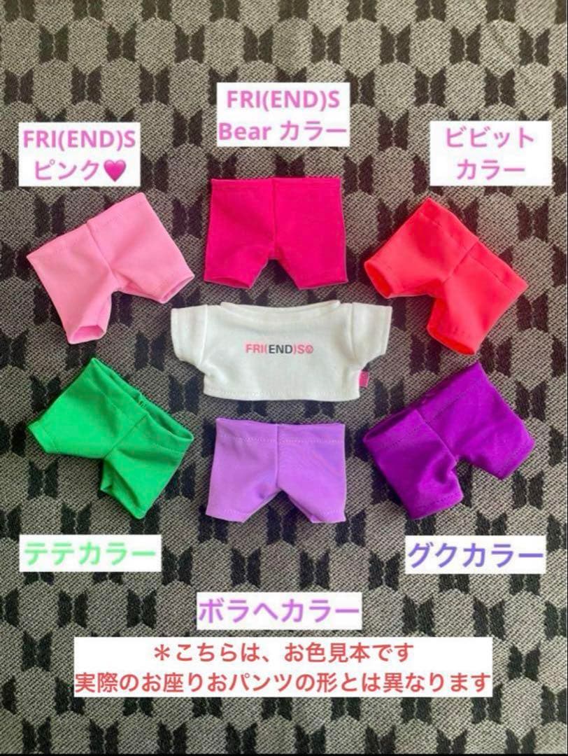 BTS テテ　FRI(END)S Bear Keyring ぬいぐるみ服