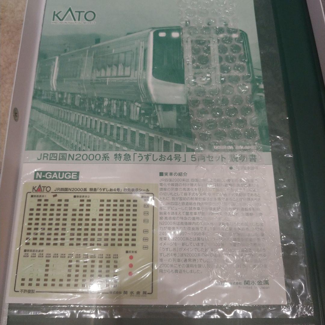 【特別企画品！】10-1628 JR四国N2000系　特急「うずしお」5両セット
