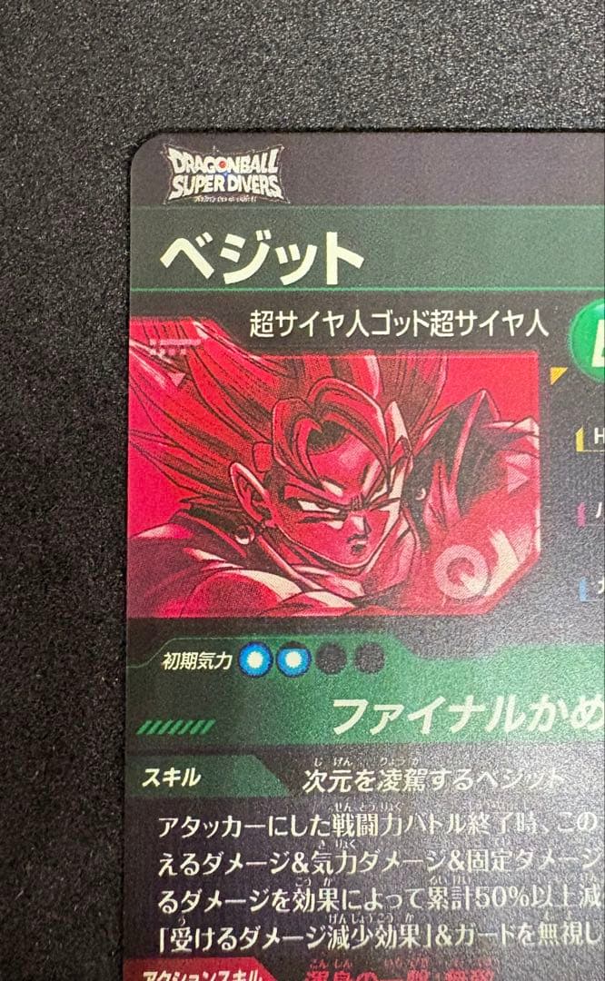 ドラゴンボールスーパーダイバーズSDV7-SEC ⭐︎ ベジットパラレル（美品）