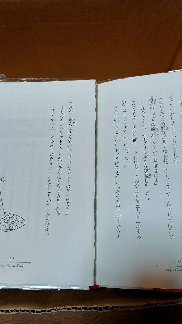 あんびるやすこ　魔法の庭ものがたり　1〜26巻