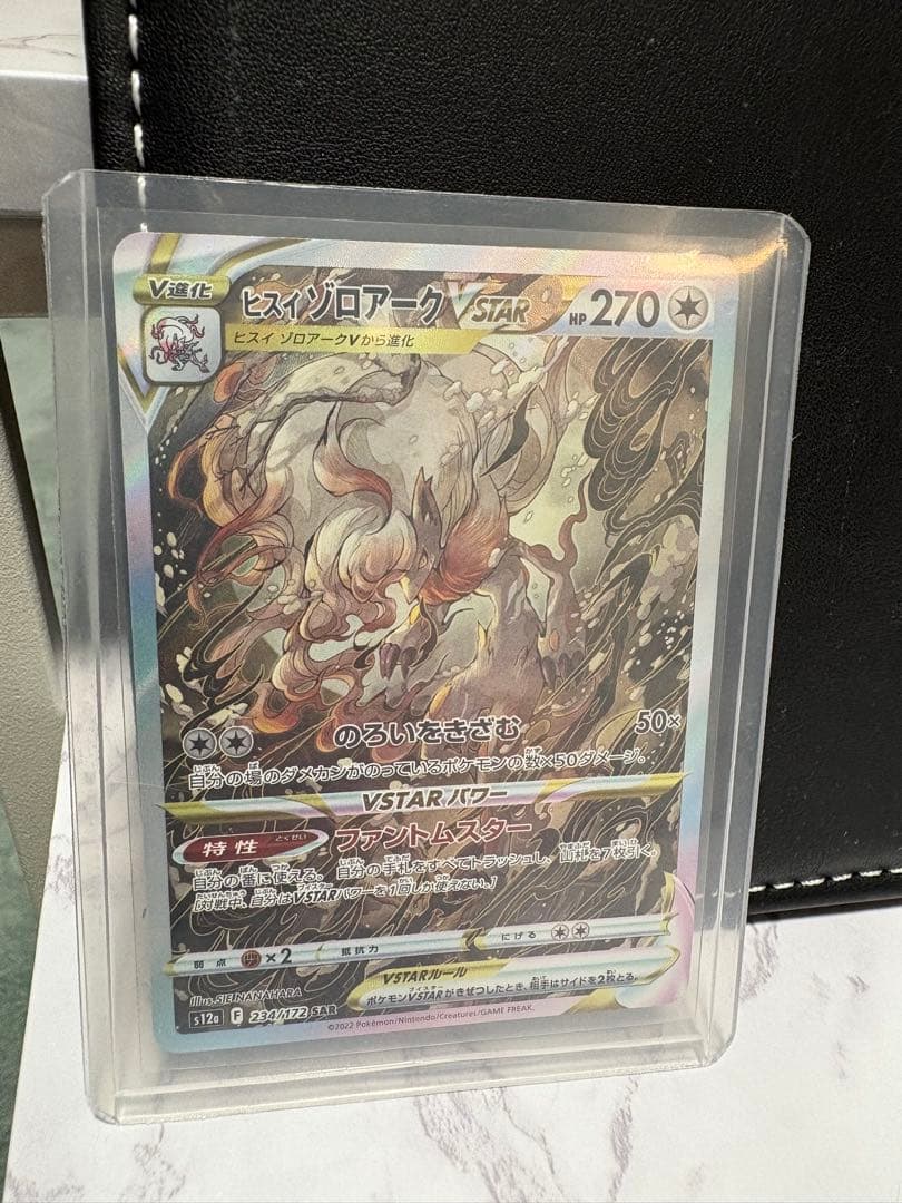 ポケモン　ヒスイゾロアーク VSTAR 270