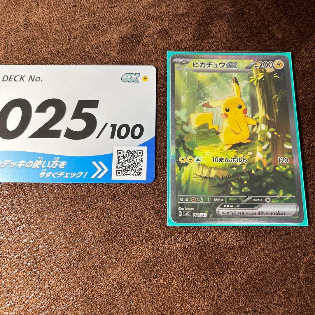 スタートデッキ100 ピカチュウEX SAR No.25