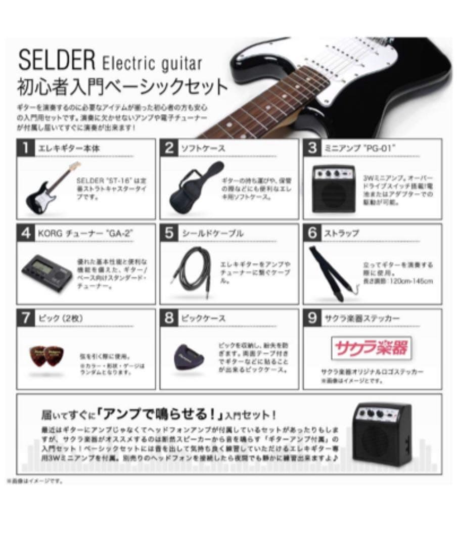 ギターセット