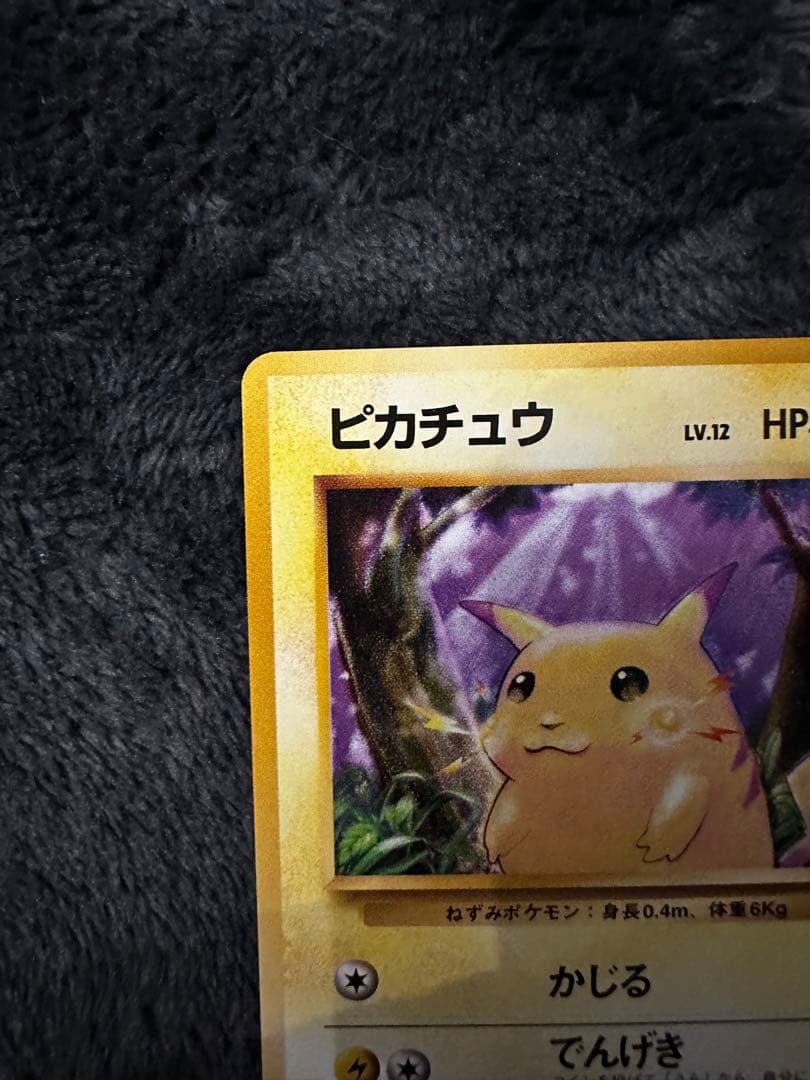 極美品　ピカチュウ ● 第1弾拡張パック　旧裏