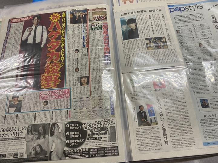 綾野剛　掲載ポスター、新聞記事　ファイル　3冊