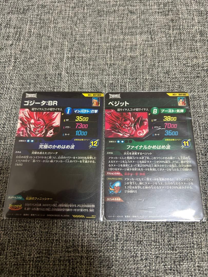 ドラゴンボールスーパーダイバーズ sdv7-sec ベジット　ゴジータBR