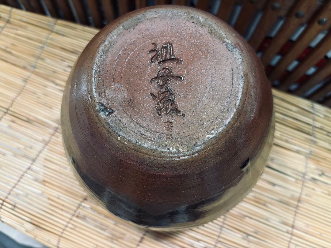 投売りの半額にしました。 超珍品 島田の 志戸呂焼き( 祖母焼 )希少陶器の壺