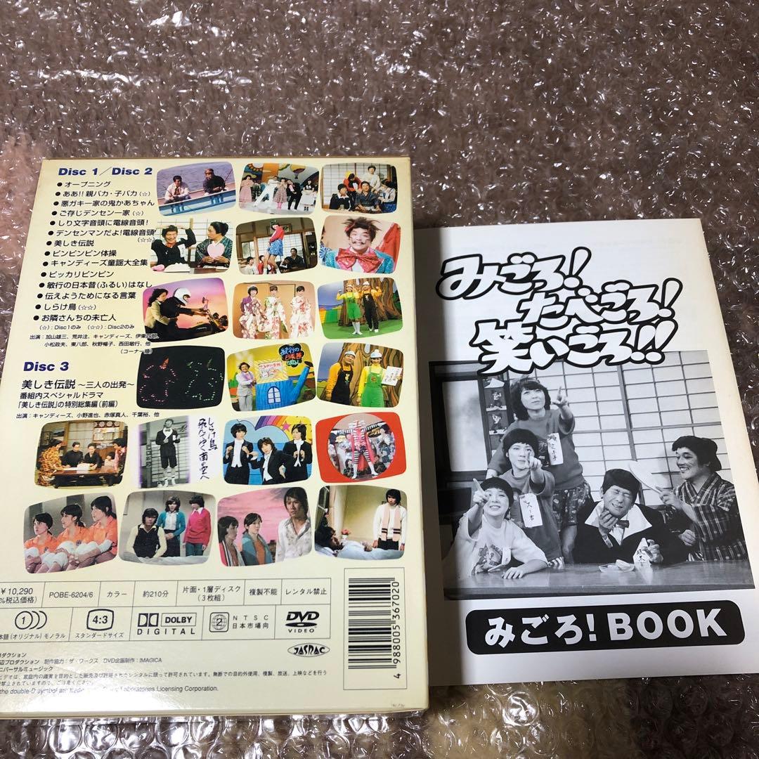 初回限定盤みごろ!たべごろ!笑いごろ!! みごろ!BOX（4枚組)