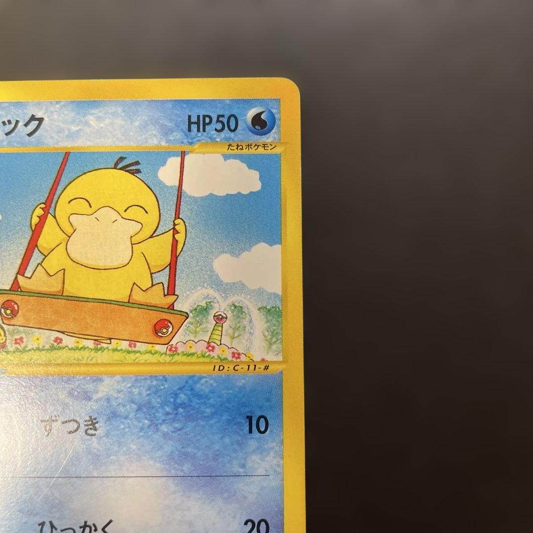 ポケモンカードe コダック　拡張パック第2弾 地図にない町 020/092 2y