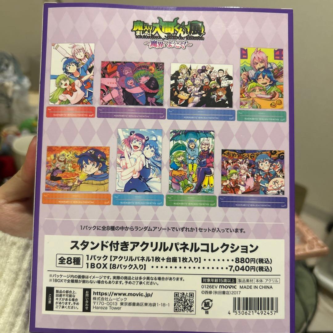 【最終値下げ｜29日出品終了】 魔入間展 アクリルパネル 1BOX 8種　大阪