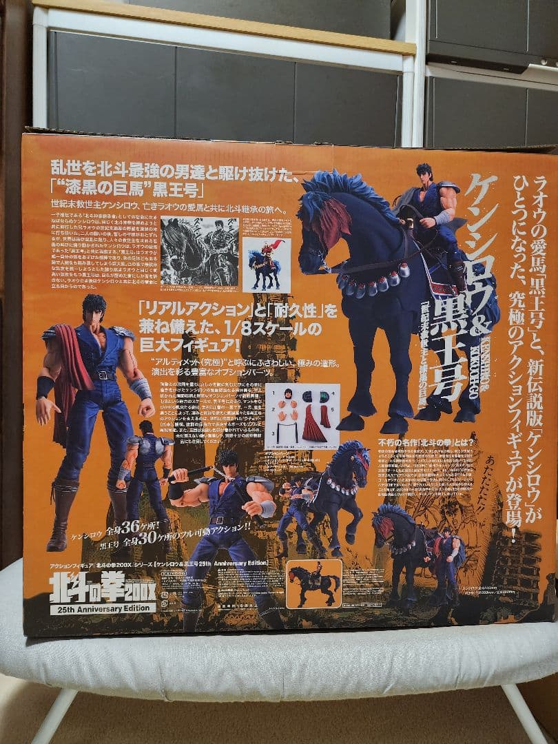 北斗の拳ケンシロウ＆黒王号200X25thAnniversary Edition