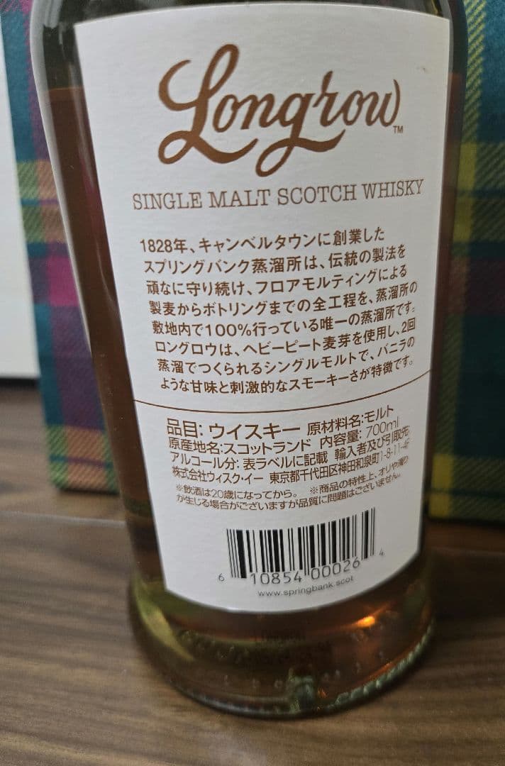 【新品未開封】Longrow ロングロウ シングルモルトウイスキー 700ml