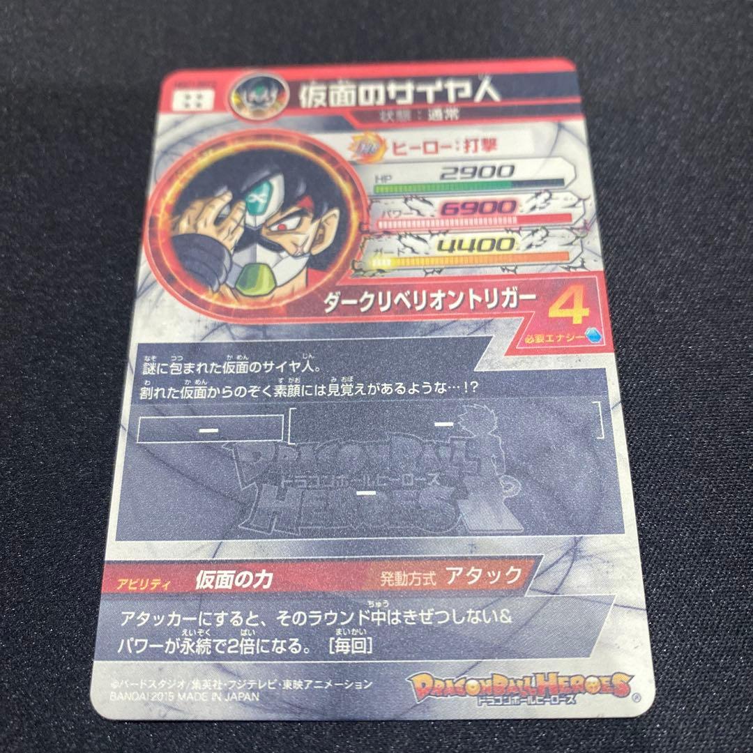 S*n様 ドラゴンボールヒーローズ 仮面のサイヤ人 3種セット