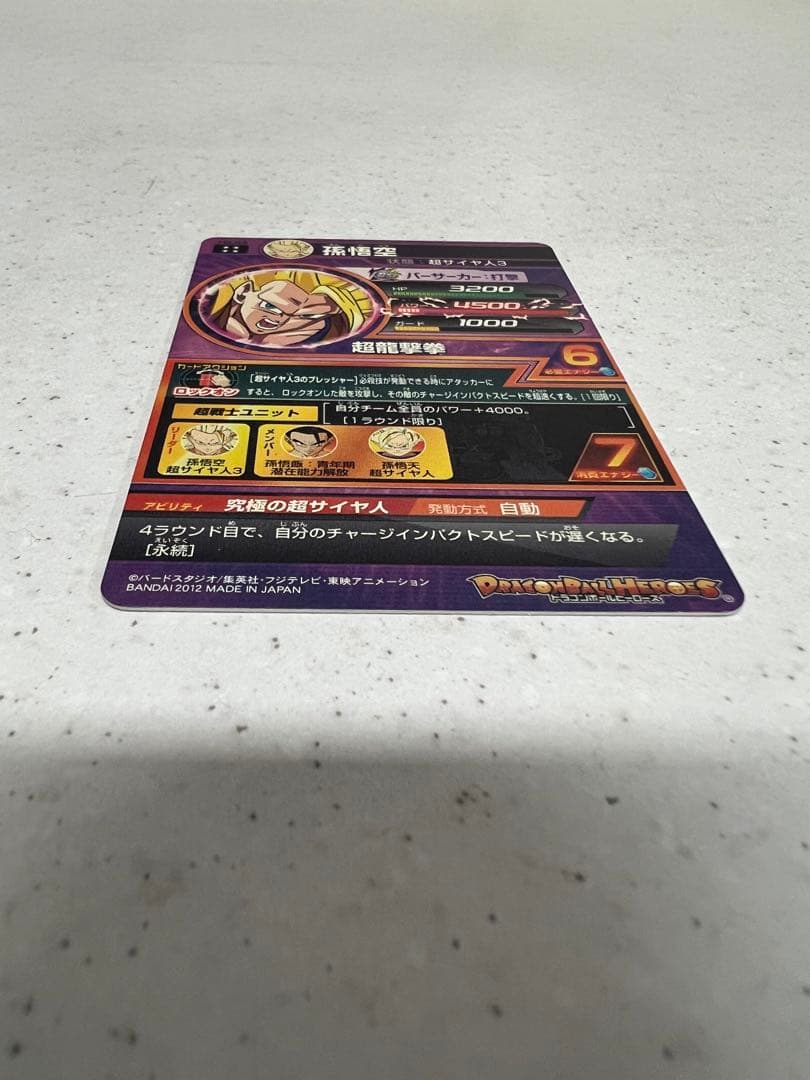 【旧弾】超美品 H8-43 孫悟空 未使用