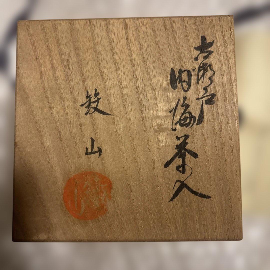 内海茶入 共箱 仕覆付　稜華文錦