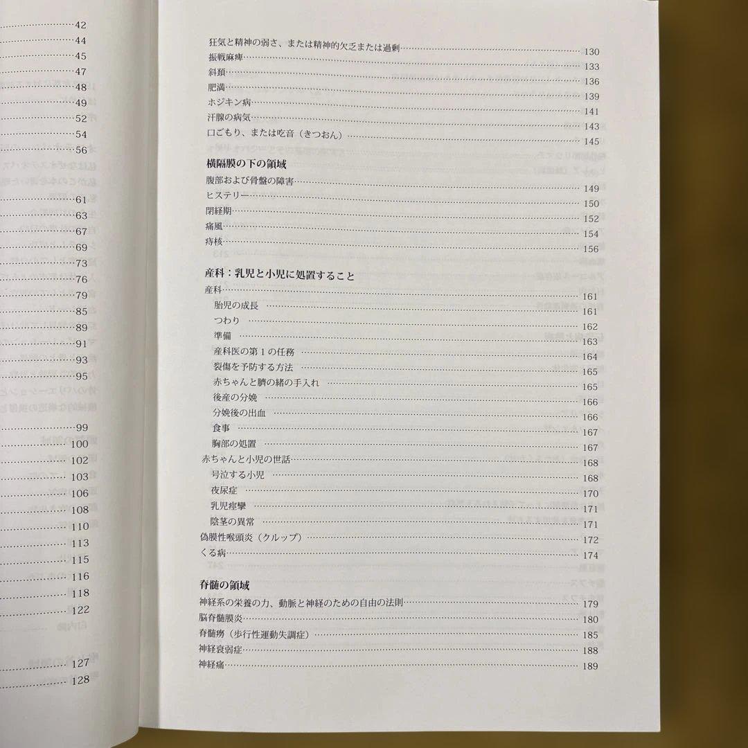 オステオパシー 研究と実践 A.T. STILL