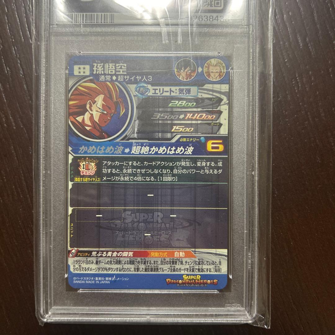 PSA10 BM11-SEC3 孫悟空 スーパードラゴンボールヒーローズ カード