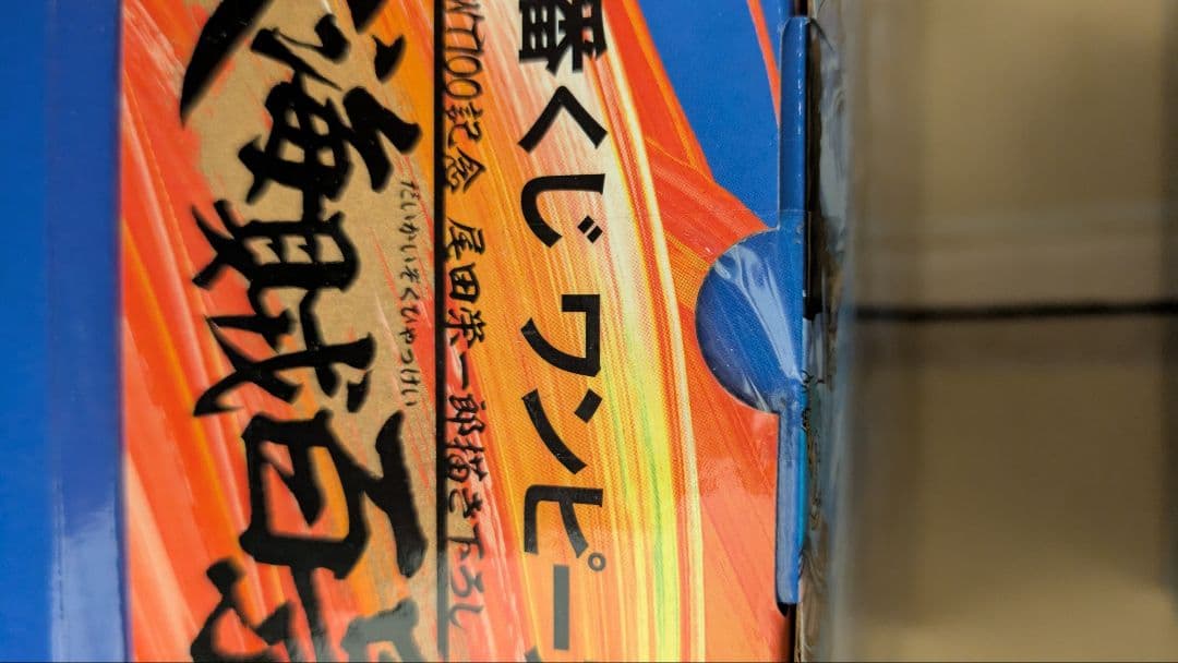 一番くじ　ワンピース　大海賊百景　D G H ラストワン　4点セット　新品未開封