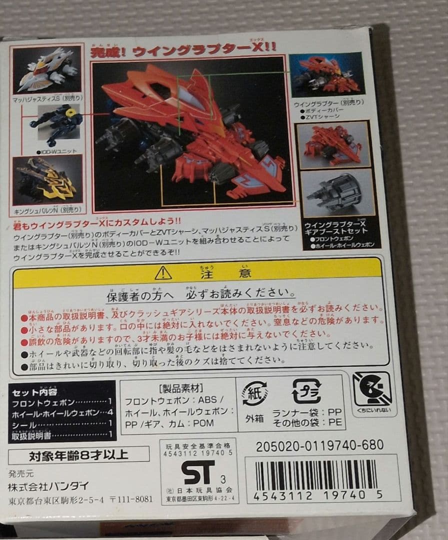 クラッシュギア ギア ギアブーストセット ウイングラプターエックス