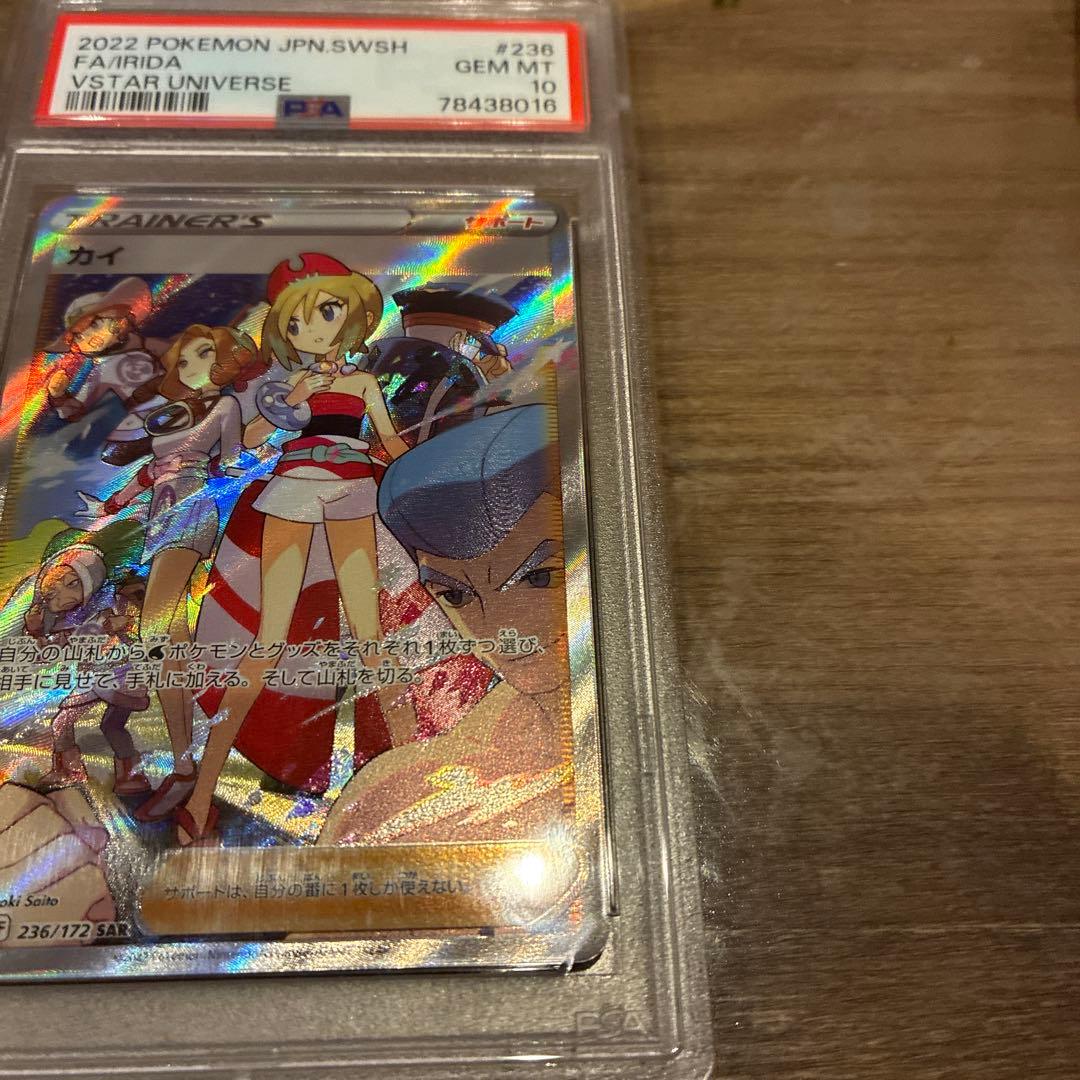 カイsar psa10