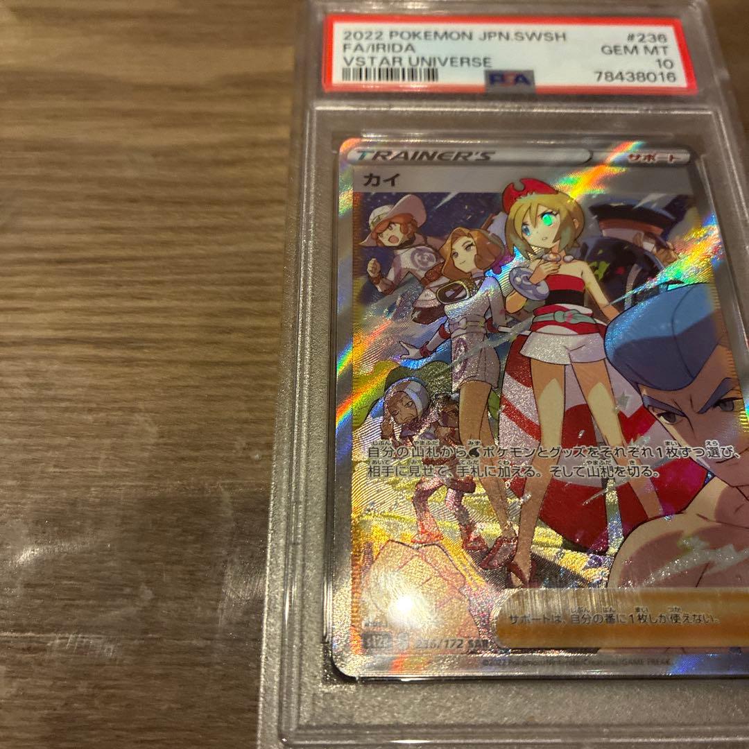 カイsar psa10