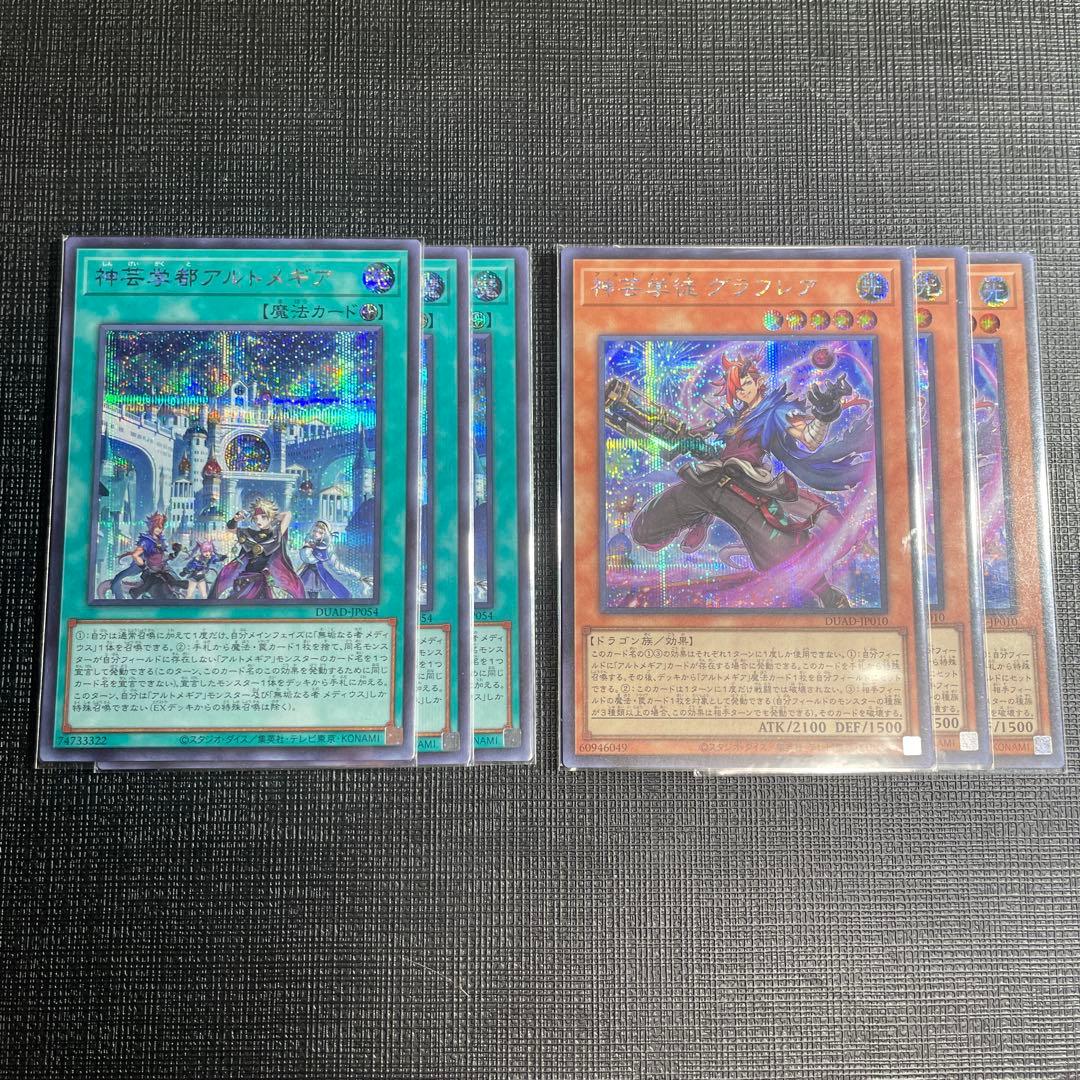 遊戯王OCGデュエルモンスターズ アルトメギア高レアセット