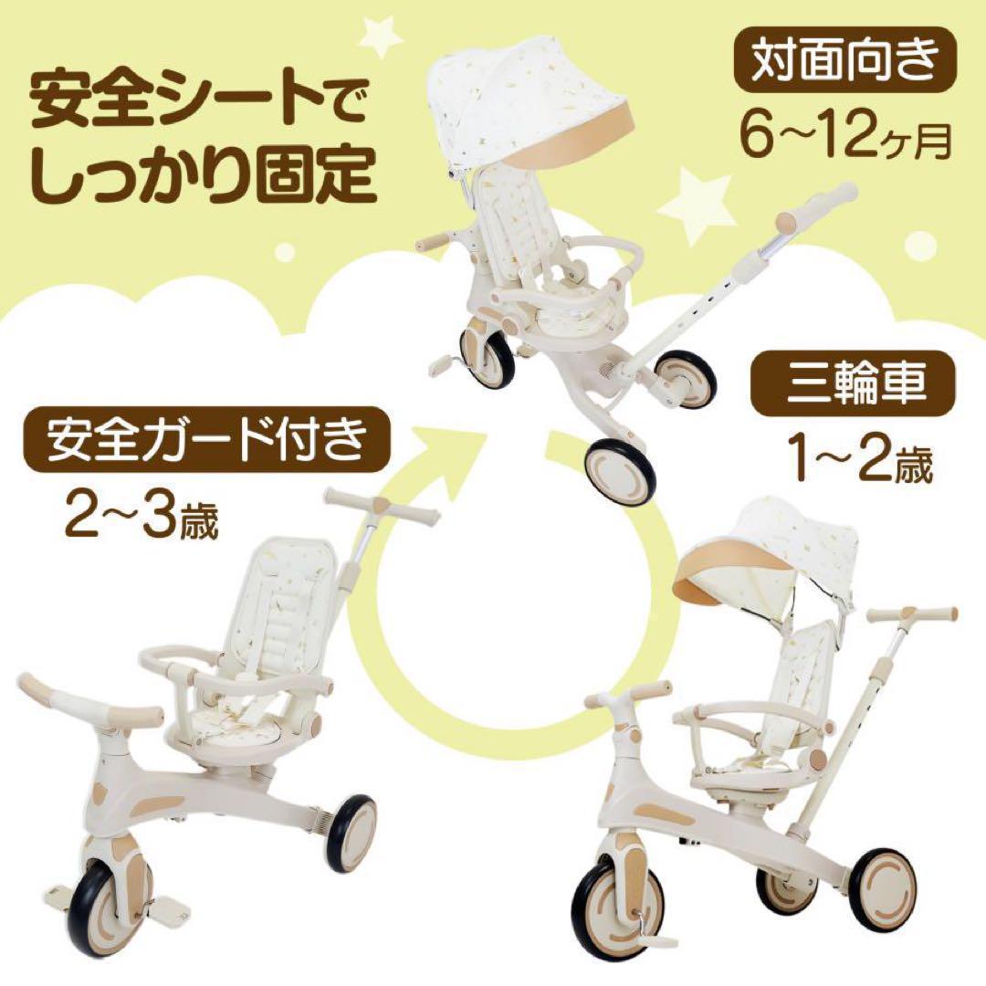 子供用三輪車 7in1 1歳〜5歳対応 ベージュ 多能 安全設計□／