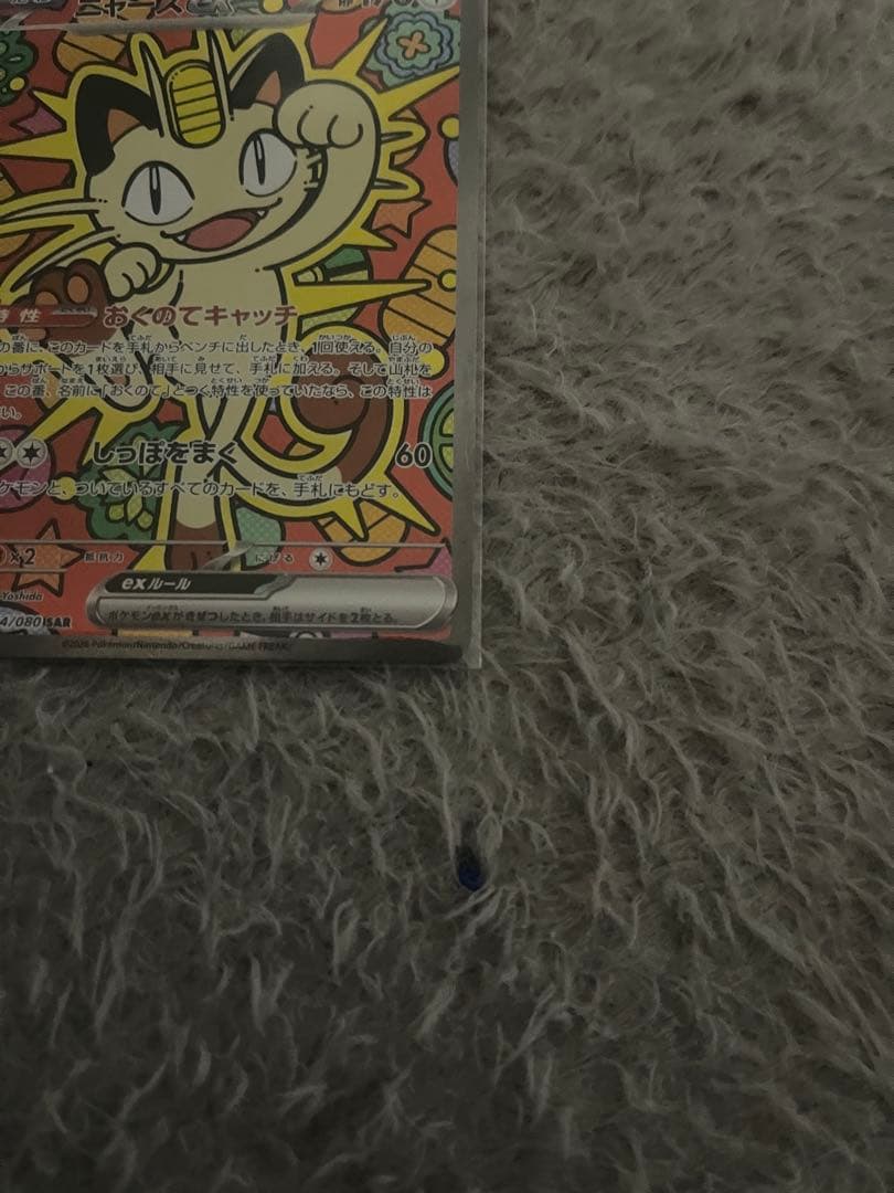 ニャースex sar　ムニキスゼロ