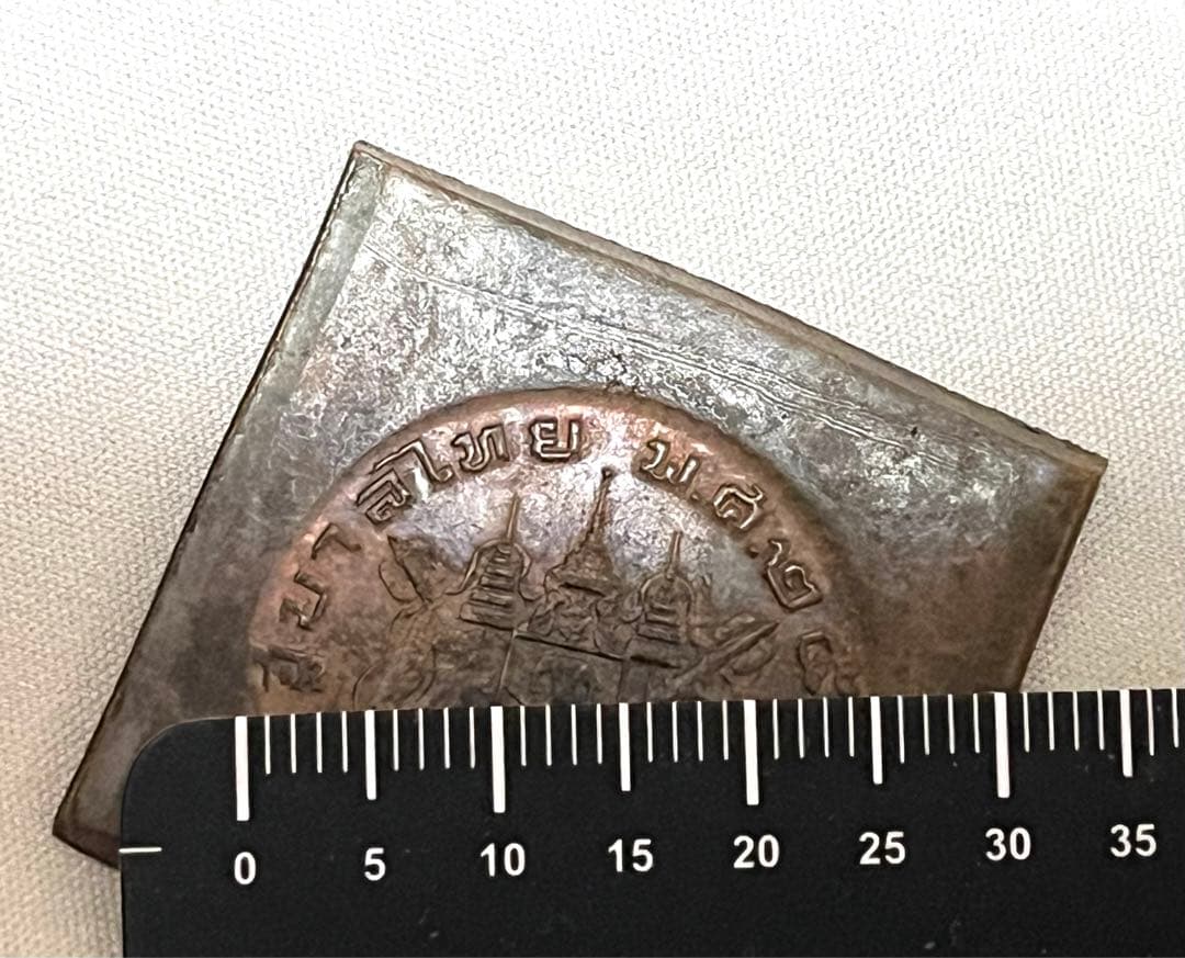 試作版 タイ1962年 ラマ9世 1バーツ銅貨
